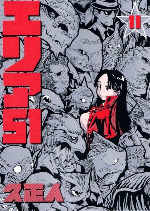 couverture, jaquette Area 51 11  (Shinchosha) Manga