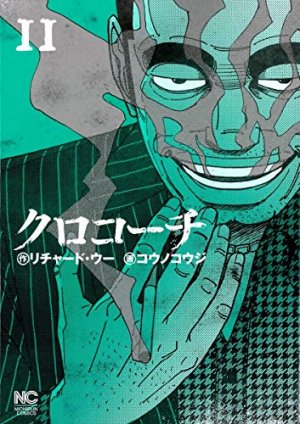 couverture, jaquette Inspecteur Kurokôchi 11  (Nihon Bungeisha) Manga