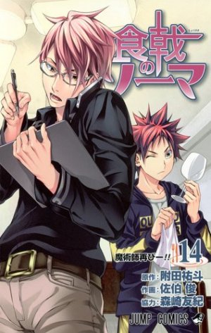 couverture, jaquette Food wars ! 14  (Shueisha) Manga