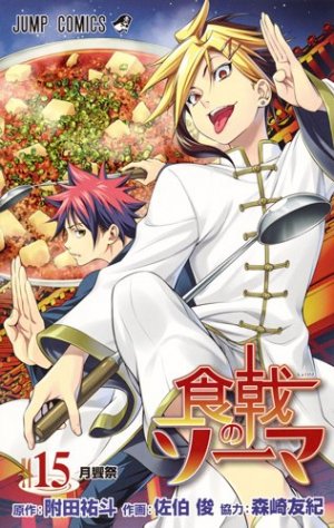 couverture, jaquette Food wars ! 15  (Shueisha) Manga