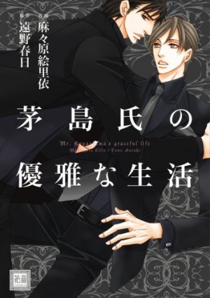 couverture, jaquette La vie raffinée de Mr Kayashima 1  (Houbunsha) Manga