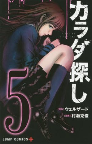 couverture, jaquette Re/member 5  (Shueisha) Manga
