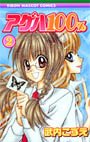 couverture, jaquette Ageha100% 2  (Shueisha) Manga