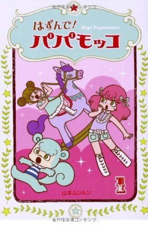 couverture, jaquette Ichiko et Niko 1  (Asahi shimbun) Manga