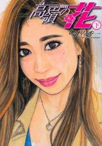 couverture, jaquette Takane no Hana 2  (Kodansha) Manga