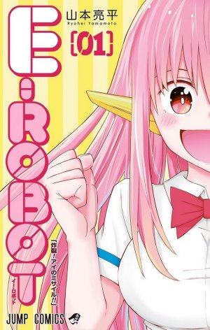 couverture, jaquette E-Robot 1  (Shueisha) Manga