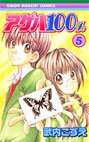 couverture, jaquette Ageha100% 5  (Shueisha) Manga