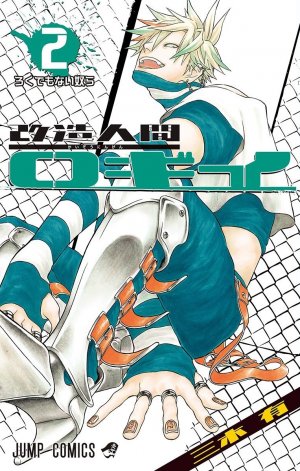 couverture, jaquette Kaizou Ningen Roggy 2  (Shueisha) Manga