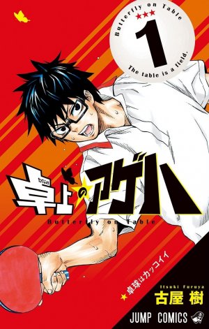couverture, jaquette Takujô no Ageha 1  (Shueisha) Manga
