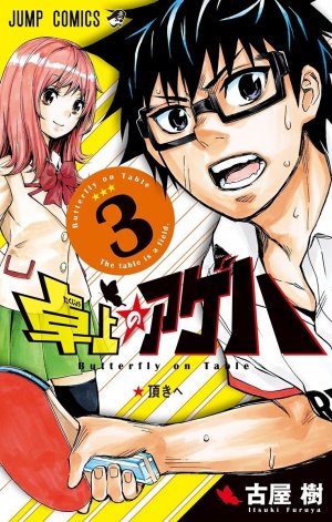 couverture, jaquette Takujô no Ageha 3  (Shueisha) Manga