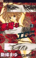 couverture, jaquette Akuma na Eros 2  (Shogakukan) Manga