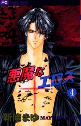 couverture, jaquette Akuma na Eros 4  (Shogakukan) Manga