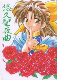 couverture, jaquette Red Ribbon Revenger 19  (Editeur JP inconnu (Manga)) Dôjinshi