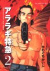 couverture, jaquette Araragi Tokkyu 2  (Kodansha) Manga