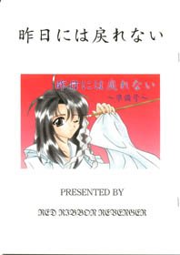 couverture, jaquette Red Ribbon Revenger 29  (Editeur JP inconnu (Manga)) Dôjinshi