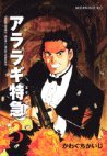 couverture, jaquette Araragi Tokkyu 3  (Kodansha) Manga