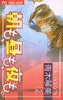 couverture, jaquette Asa mo, Hiru mo, Yoru mo 2  (Shogakukan) Manga
