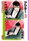 couverture, jaquette Actor 3 Bunko (Kodansha) Manga