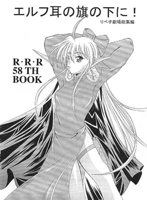 couverture, jaquette Red Ribbon Revenger 58  (Editeur JP inconnu (Manga)) Dôjinshi