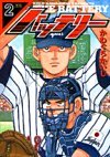 couverture, jaquette The Battery 2  (Shogakukan) Manga
