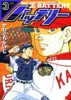 couverture, jaquette The Battery 3  (Shogakukan) Manga