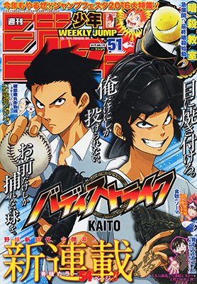 couverture, jaquette Weekly Shônen Jump 51 2015 (Shueisha) Magazine de prépublication