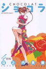 couverture, jaquette Chocolat 4  (Shogakukan) Manga