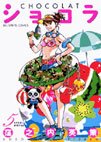 couverture, jaquette Chocolat 5  (Shogakukan) Manga