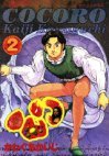 couverture, jaquette Cocoro 2  (Kodansha) Manga