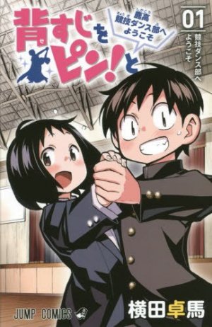 couverture, jaquette Sesuji wo Pin! to: Shikakou Kyougi Dance-bu e Youkoso 1  (Shueisha) Manga
