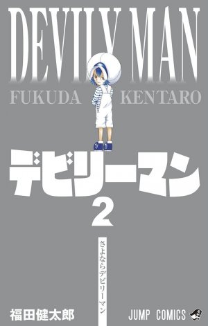 couverture, jaquette Devilyman 2  (Shueisha) Manga