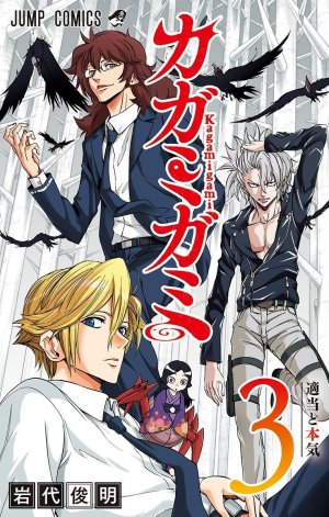 couverture, jaquette Shikigami 3  (Shueisha) Manga
