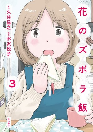 couverture, jaquette Mes petits plats faciles by Hana 3  (Akita shoten) Manga