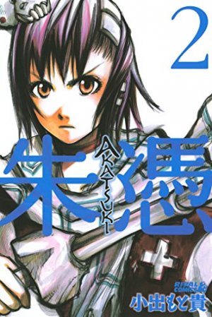 couverture, jaquette Akatsuki 2  (Kodansha) Manga