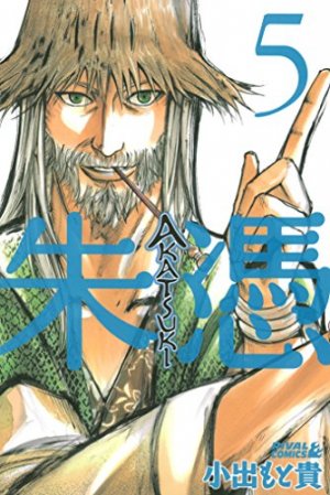 couverture, jaquette Akatsuki 5  (Kodansha) Manga