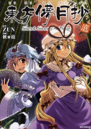 couverture, jaquette Silent Sinner in Blue 2  (Ichijinsha) Manga