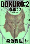 couverture, jaquette Dokuro 2  (Shueisha) Manga