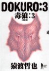 couverture, jaquette Dokuro 3  (Shueisha) Manga