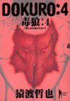 couverture, jaquette Dokuro 4  (Shueisha) Manga
