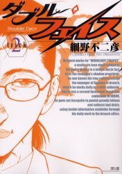 couverture, jaquette Double Face 2  (Shogakukan) Manga