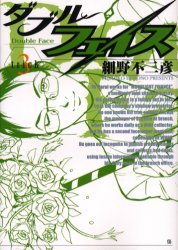 couverture, jaquette Double Face 3  (Shogakukan) Manga