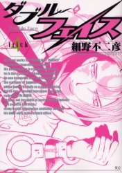 couverture, jaquette Double Face 4  (Shogakukan) Manga