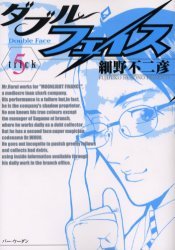 couverture, jaquette Double Face 5  (Shogakukan) Manga
