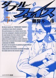 couverture, jaquette Double Face 7  (Shogakukan) Manga