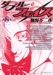 couverture, jaquette Double Face 8  (Shogakukan) Manga