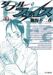 couverture, jaquette Double Face 9  (Shogakukan) Manga