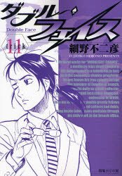 couverture, jaquette Double Face 11  (Shogakukan) Manga