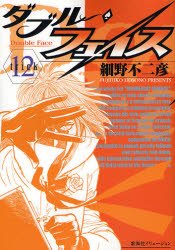 couverture, jaquette Double Face 12  (Shogakukan) Manga