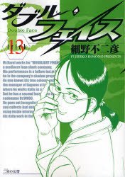 couverture, jaquette Double Face 13  (Shogakukan) Manga