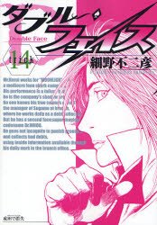 couverture, jaquette Double Face 14  (Shogakukan) Manga
